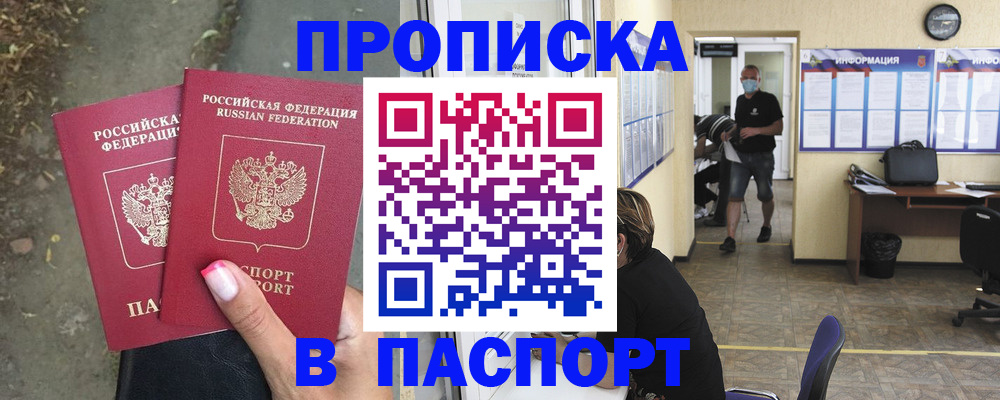 прописка от собственника в Кувшиново