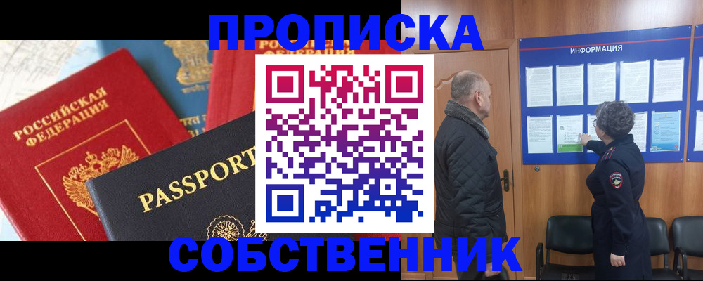 прописка гарантия в Кувшиново