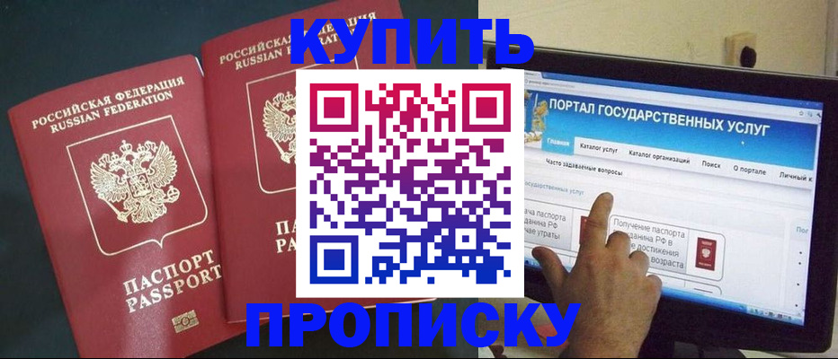где прописаться в Кувшиново