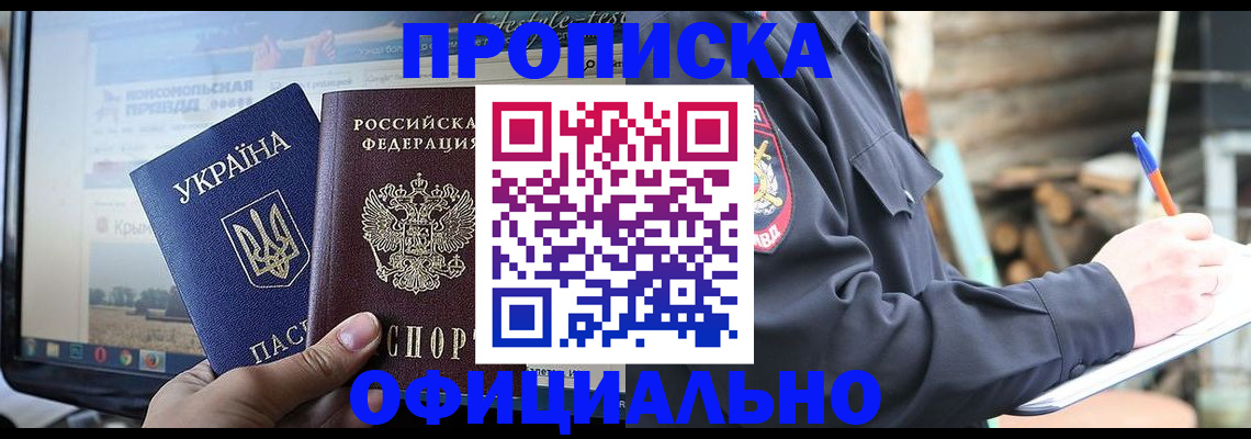 прописка гарантия в Кувшиново